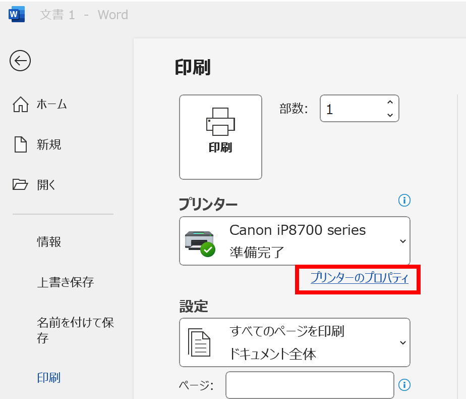 プリンタのプロパティをクリック