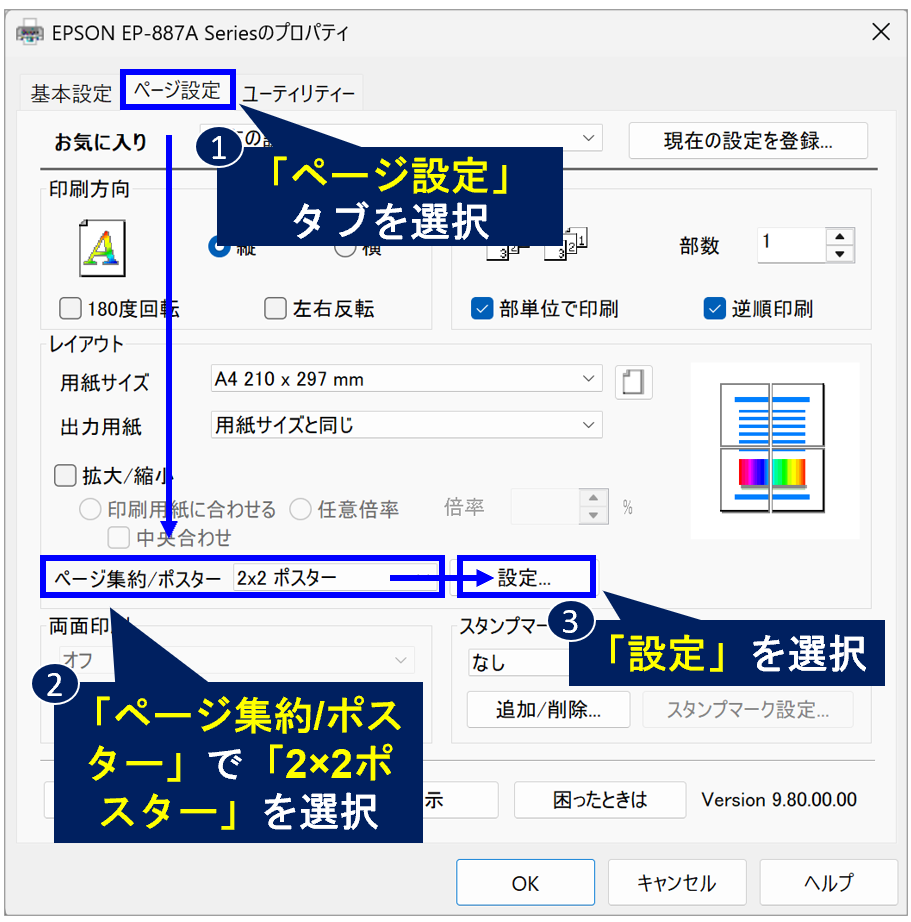 Word_ページ設定→ページ集約・ポスター