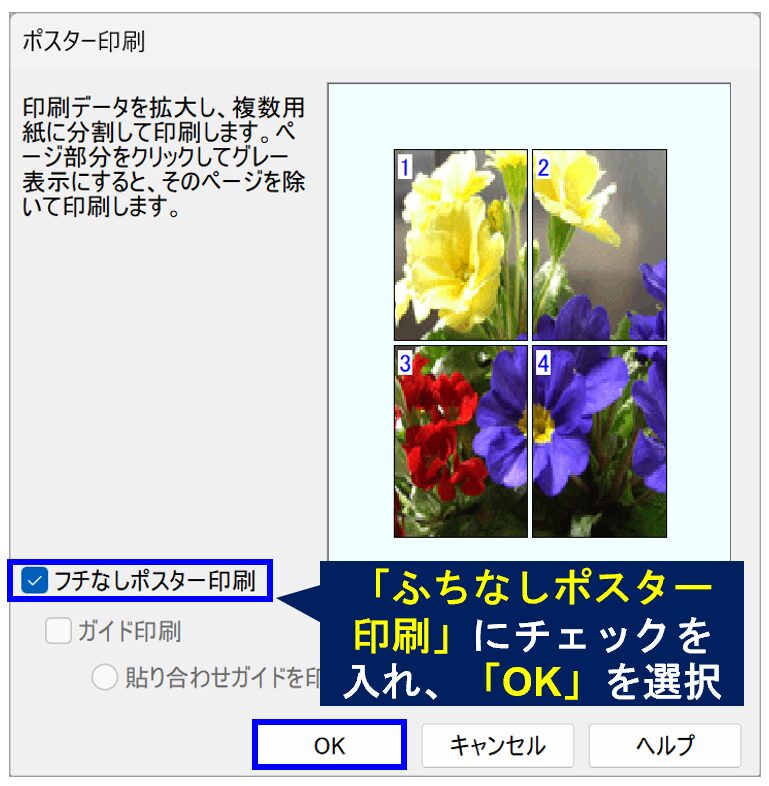 Word_ポスター印刷画面