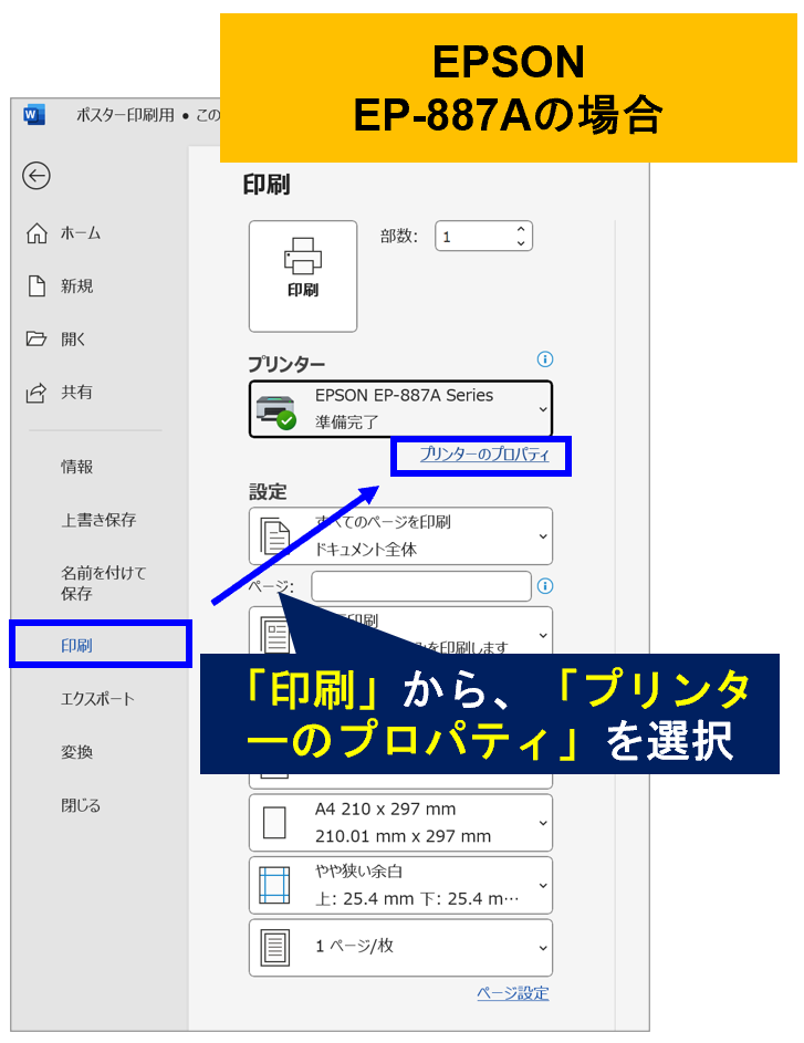 Word_印刷→プリンターのプロパティ