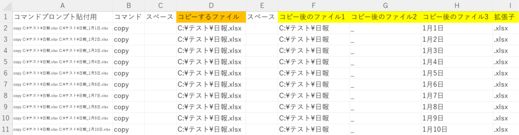 コマンドプロンプトに記載するエクセル記述