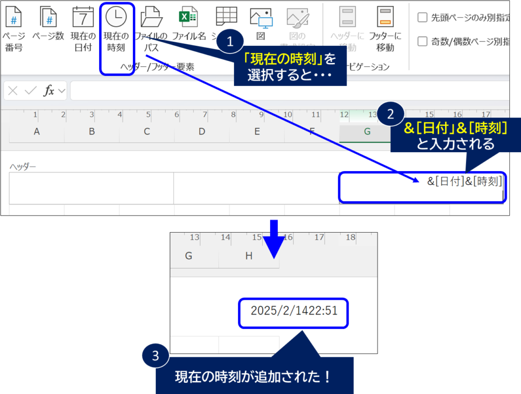 ヘッダーに現在の日付と時刻を挿入