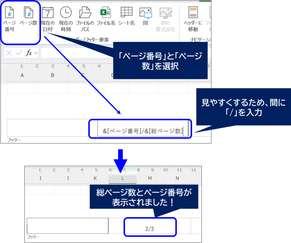 フッターにページ番号と総ページ数を挿入