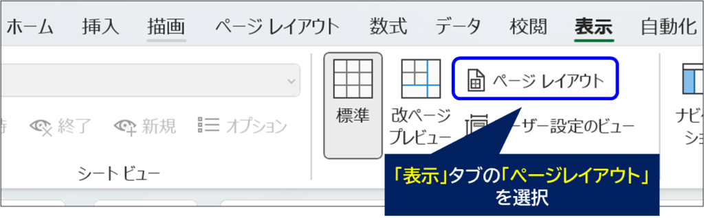 表示タブのページレイアウトを選択