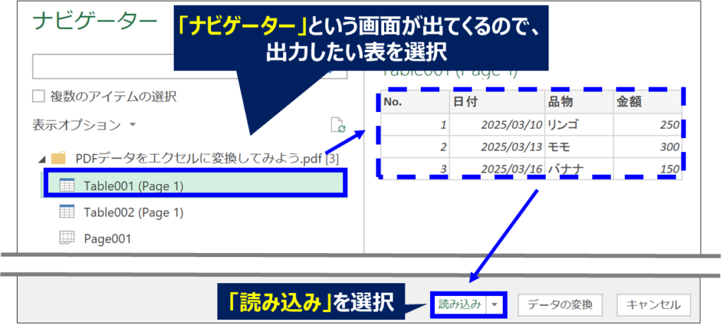 ナビゲーター画面で読み込みを実行