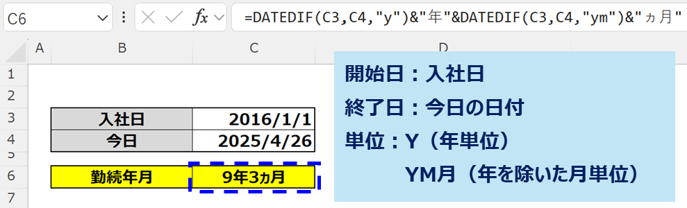 datedif_calculation-years-of-service_No1