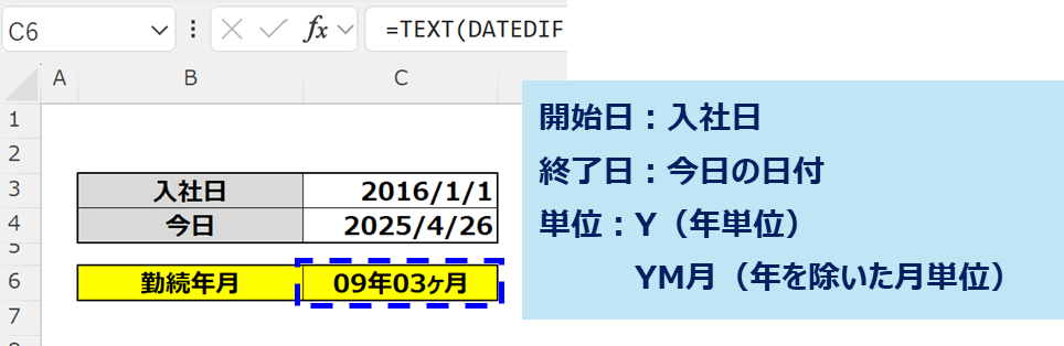 datedif_calculation-years-of-service_No2