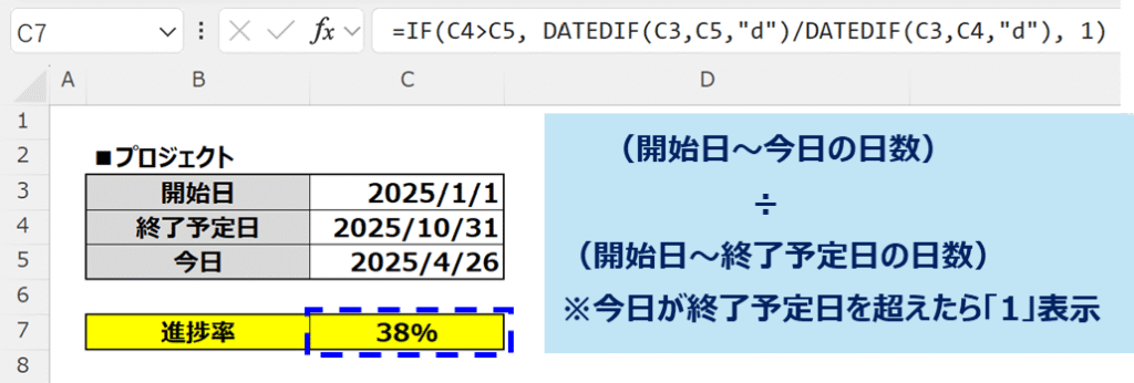 datedif_calculation-progress-project_No1
