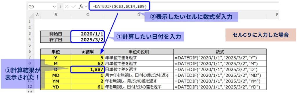 datedif_calculation-result_No2