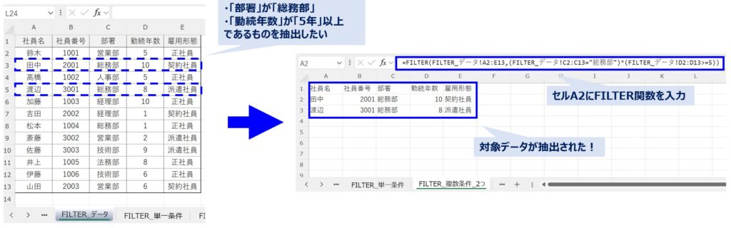 image_excel-formula_filter_multiple-conditions_No1