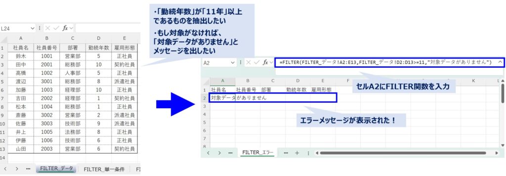 image_excel-formula_filter_error-message_No1