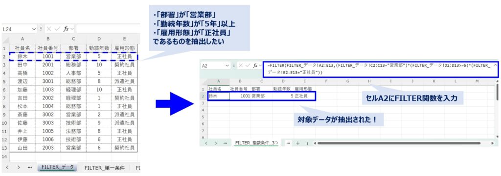 image_excel-formula_filter_multiple-conditions_No2