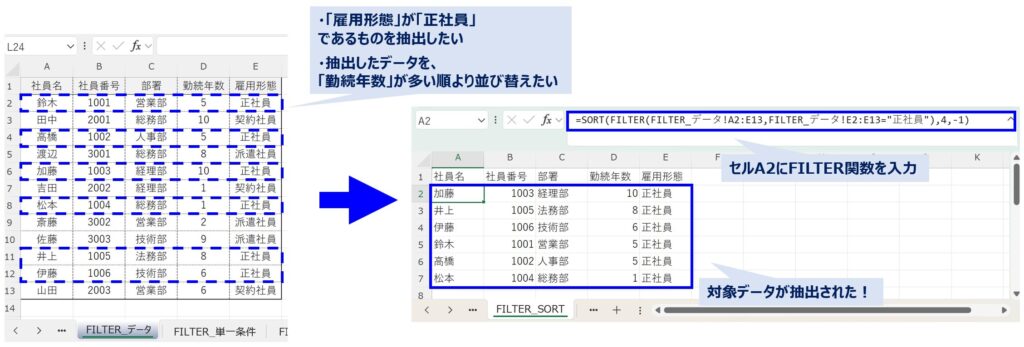image_excel-formula_filter_sort-combination_No1