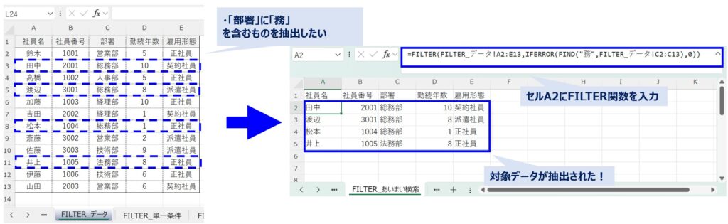 image_excel-formula_filter_fuzzy-search_No1