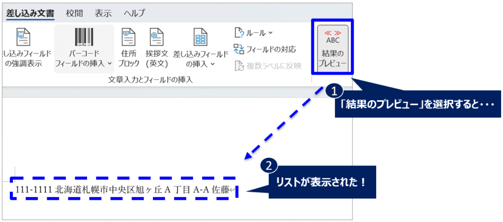 image_word_mail-merge_explanation_No6