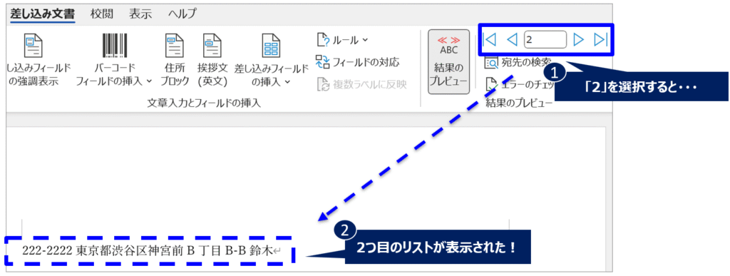 image_word_mail-merge_explanation_No7