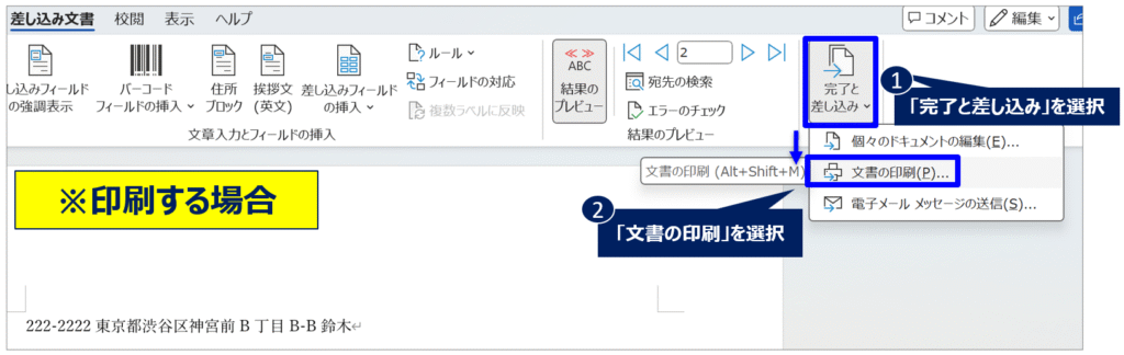 image_word_mail-merge_explanation_No8