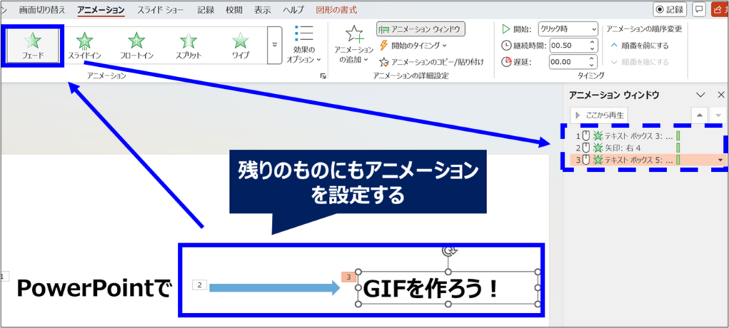 powerpoint説明画面_アニメーションを設定②