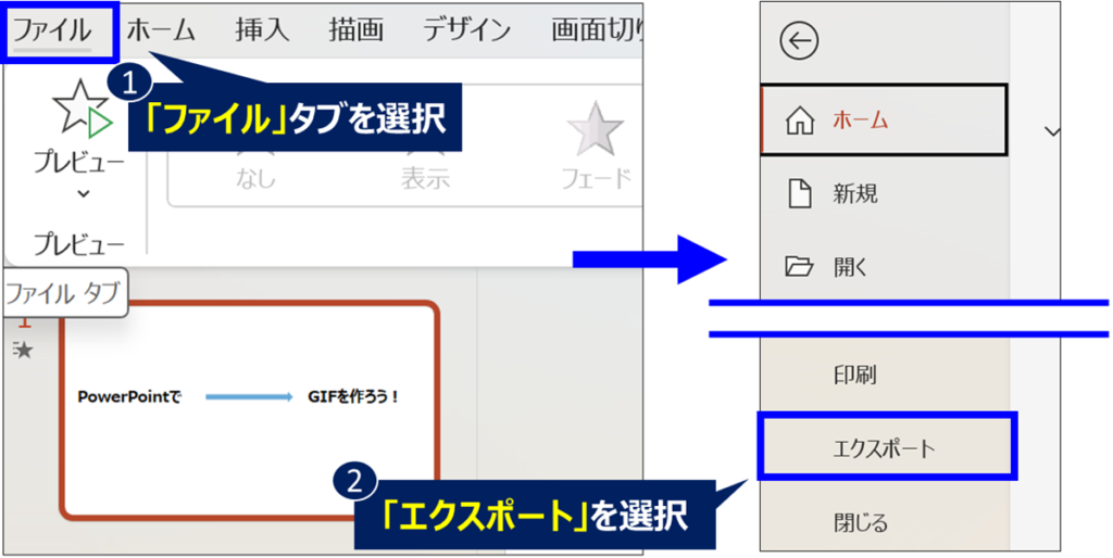 powerpoint説明画面_エクスポート