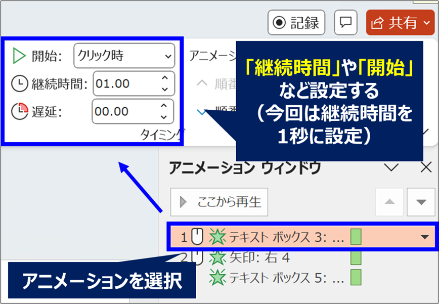 powerpoint説明画面_アニメーションで開始や継続時間を設定