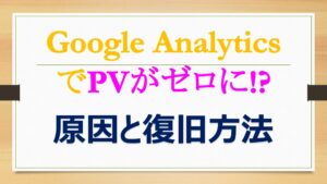 image_how-to-reset-google-analytics-trackingid