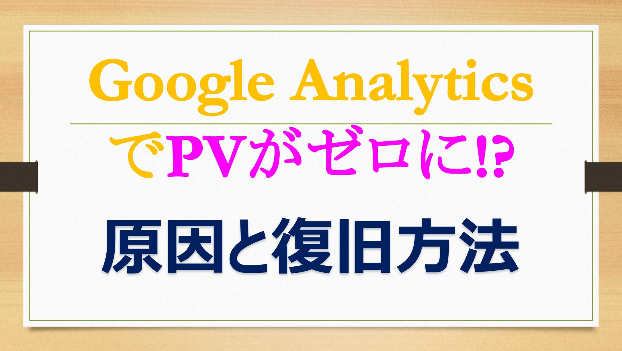 image_how-to-reset-google-analytics-trackingid