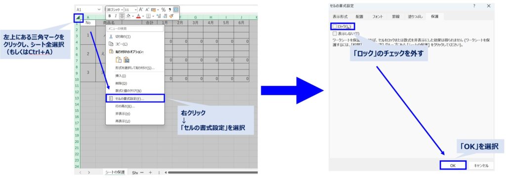 image_how-to-protect-sheet_No1