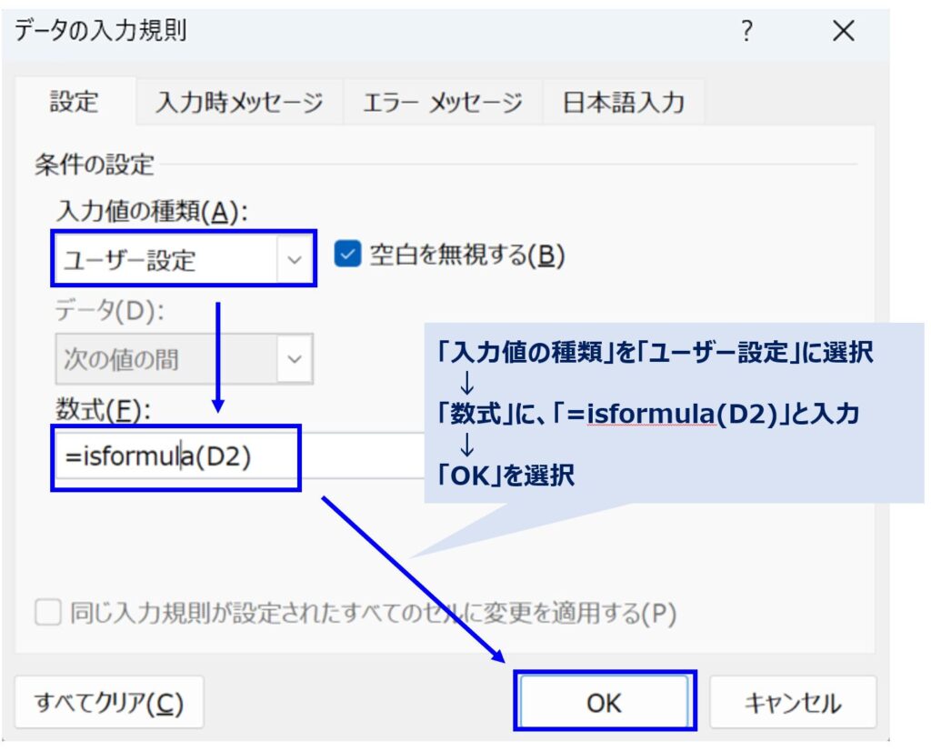 image_how-to-use-isformula-input-rules_No2