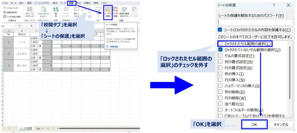 image_how-to-protect-sheet_No4