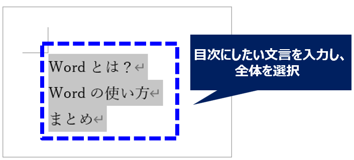word_explanation_table-of-contents_No1_1