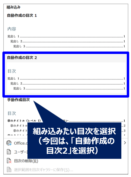 word_explanation_table-of-contents_No2_2