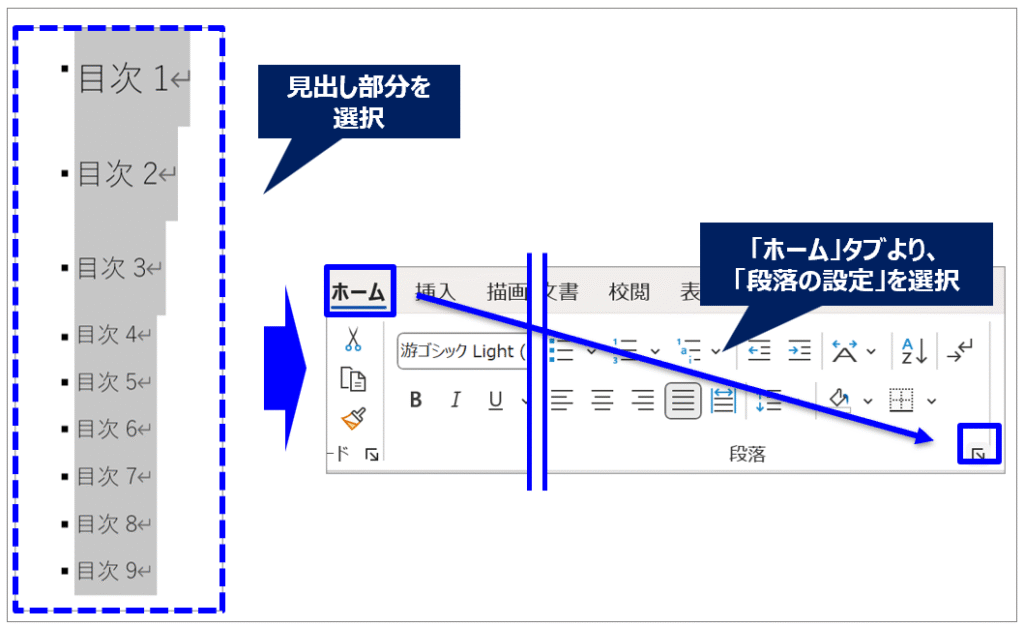word_explanation_table-of-contents_No4_1