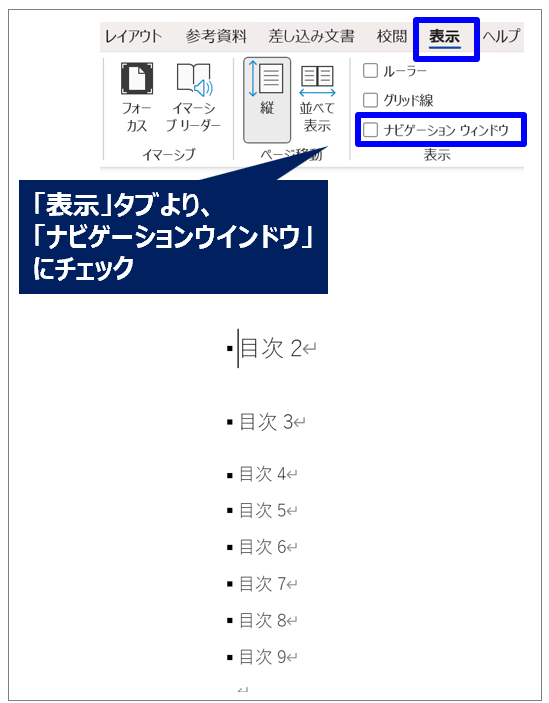 word_explanation_table-of-contents_No6_1