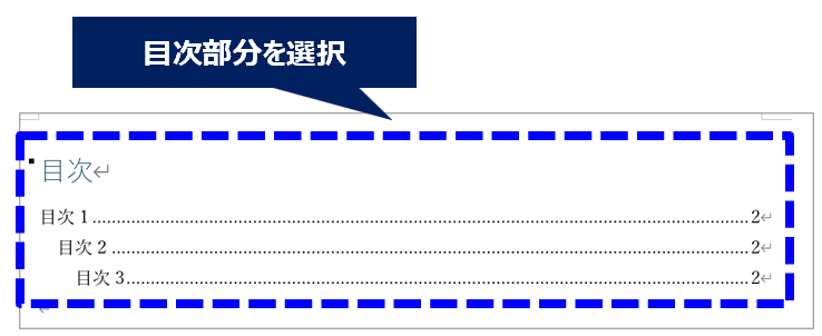 word_explanation_table-of-contents_No7_2