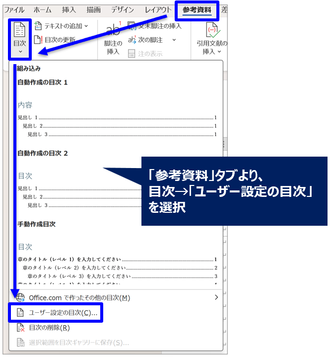 word_explanation_table-of-contents_No7_3