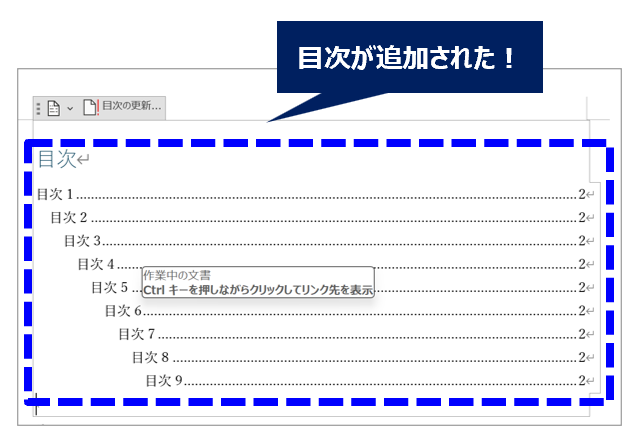 word_explanation_table-of-contents_No7_6