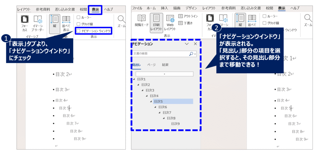 word_explanation_table-of-contents_No6