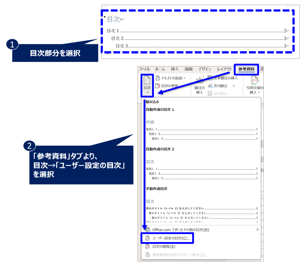 word_explanation_table-of-contents_No8