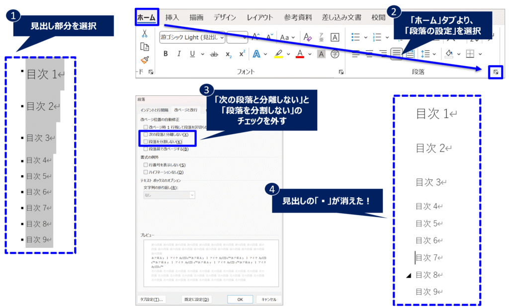 word_explanation_table-of-contents_No4
