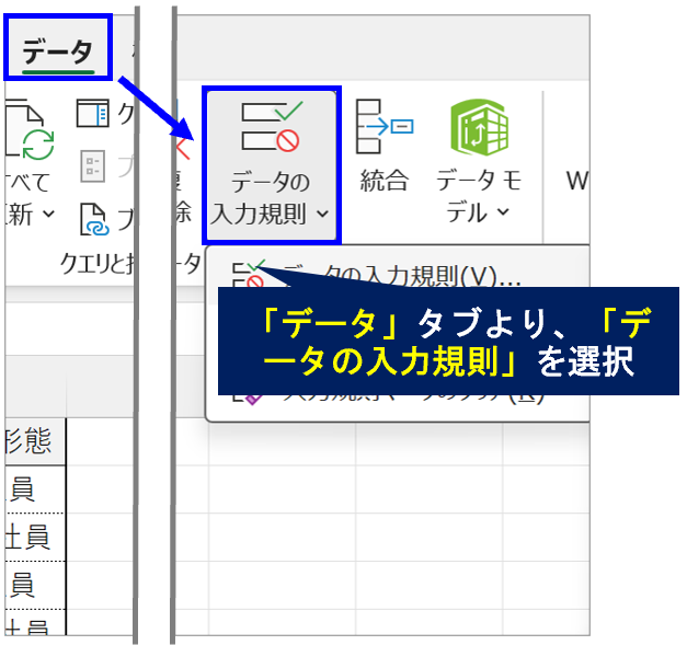 image_explanation-data-validation-rules_No1