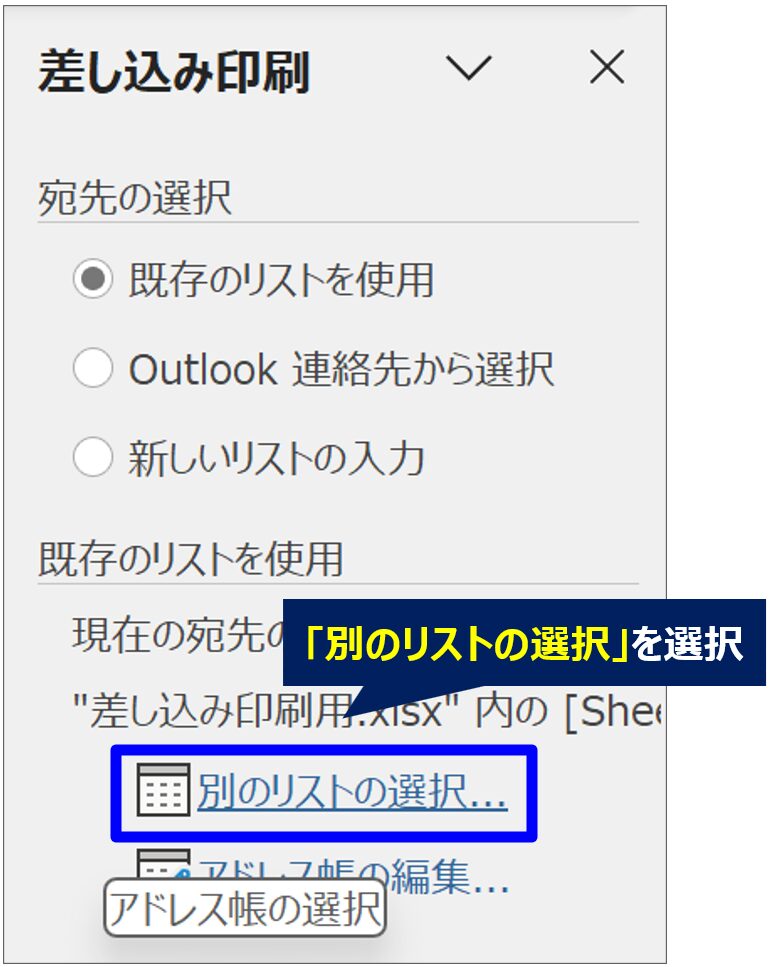 image_word_excel-list-merge-trouble_how-to-solve_list-update_No2
