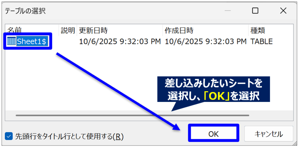 image_word_excel-list-merge-trouble_how-to-solve_list-update_No4