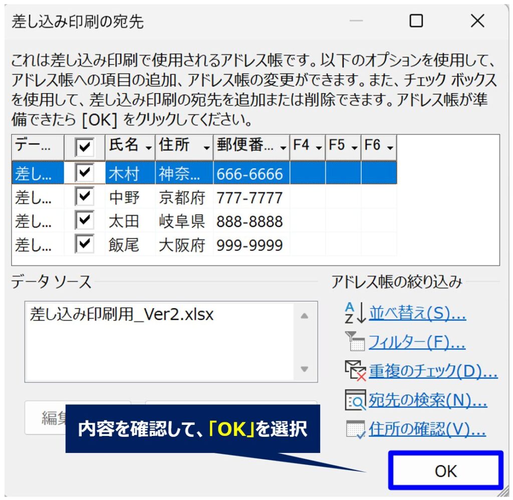 image_word_excel-list-merge-trouble_how-to-solve_list-update_No5