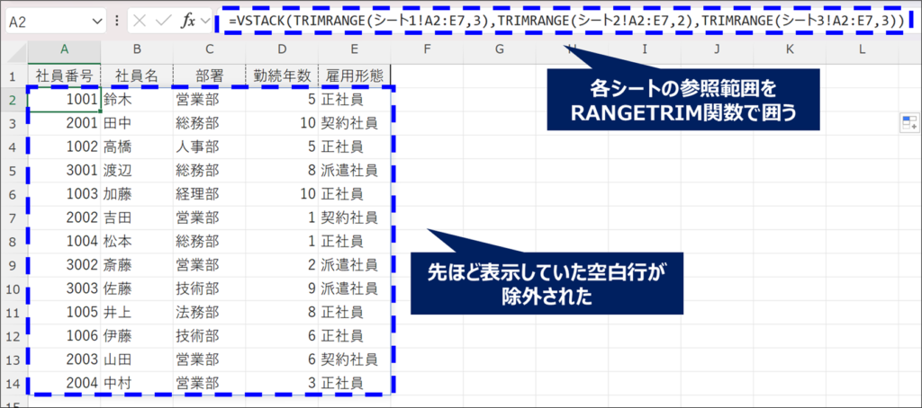 VSTACK関数説明画像_TRIMRANGE関数との組み合わせ