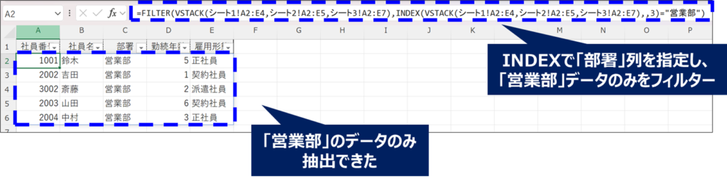 VSTACK関数説明画像_FILTER関数との組み合わせ