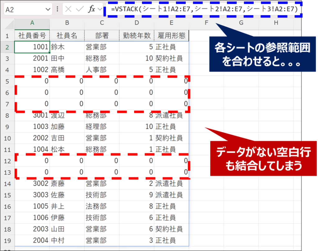 VSTACK関数説明画像_空白行も結合されてしまう