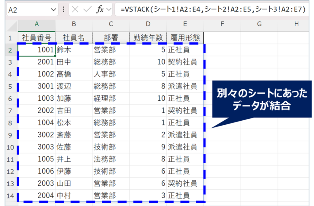 VSTACK関数説明画像