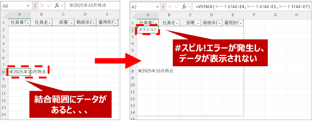 VSTACK関数でスピルエラーが発生した画像