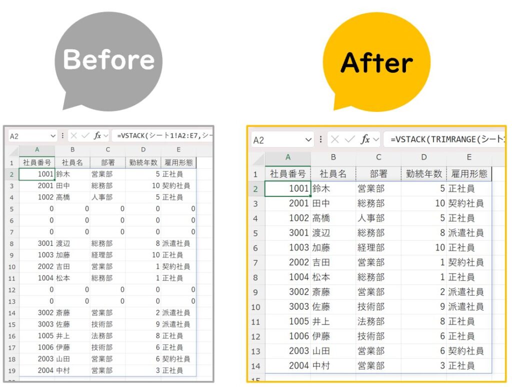 VSTACK関数説明画像_TRIMRANGE関数組み合わせ有無の比較