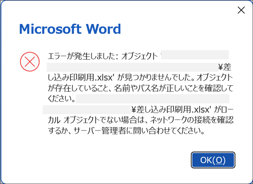 image_word_excel-list-merge-trouble_list-update_No2